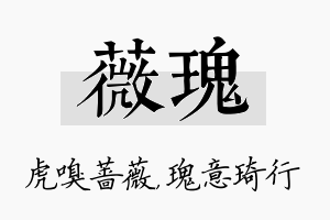 薇瑰名字的寓意及含义