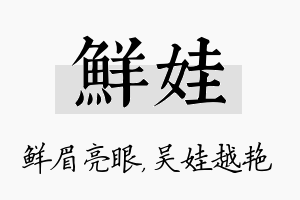 鲜娃名字的寓意及含义