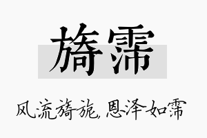 旖霈名字的寓意及含义