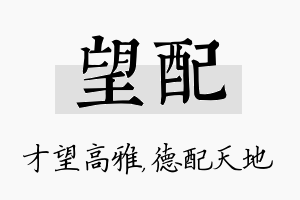 望配名字的寓意及含义