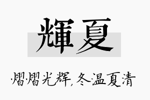 辉夏名字的寓意及含义