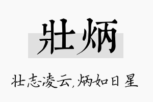 壮炳名字的寓意及含义