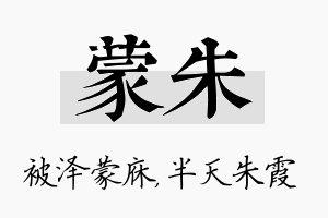 蒙朱名字的寓意及含义