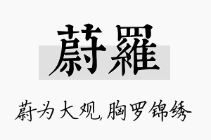 蔚罗名字的寓意及含义