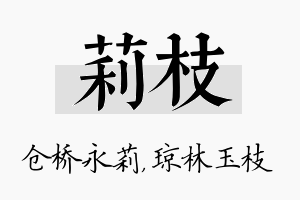 莉枝名字的寓意及含义