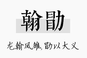 翰勖名字的寓意及含义