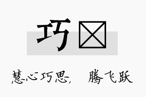 巧犇名字的寓意及含义