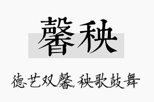 馨秧名字的寓意及含义