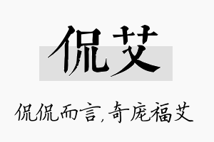 侃艾名字的寓意及含义