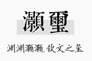 灏玺名字的寓意及含义