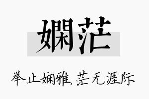 娴茫名字的寓意及含义