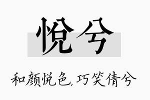 悦兮名字的寓意及含义