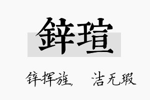 锌瑄名字的寓意及含义