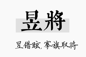 昱将名字的寓意及含义