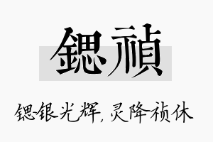 锶祯名字的寓意及含义