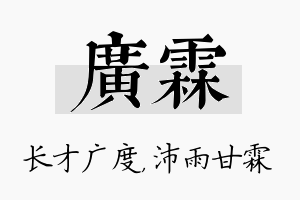 广霖名字的寓意及含义