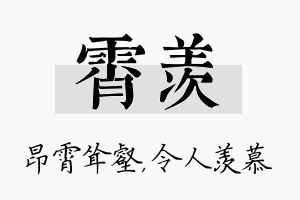 霄羡名字的寓意及含义