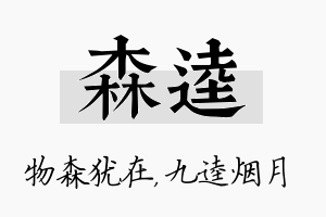 森逵名字的寓意及含义