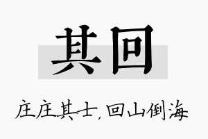 其回名字的寓意及含义