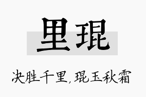 里琨名字的寓意及含义