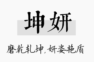 坤妍名字的寓意及含义