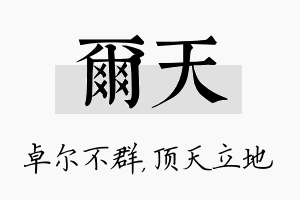 尔天名字的寓意及含义