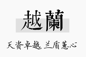 越兰名字的寓意及含义