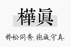 桦真名字的寓意及含义