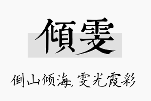 倾雯名字的寓意及含义