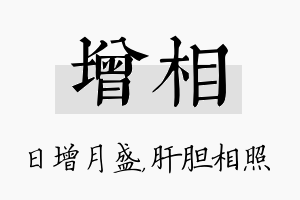 增相名字的寓意及含义