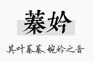 蓁妗名字的寓意及含义