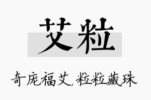 艾粒名字的寓意及含义