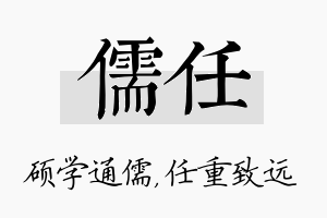 儒任名字的寓意及含义