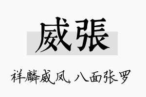 威张名字的寓意及含义