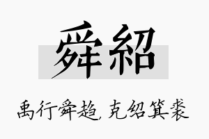 舜绍名字的寓意及含义