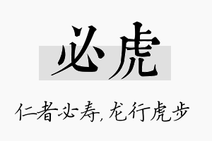 必虎名字的寓意及含义