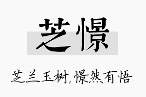 芝憬名字的寓意及含义