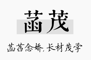 菡茂名字的寓意及含义