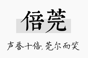 倍莞名字的寓意及含义