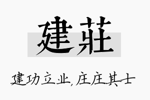 建庄名字的寓意及含义