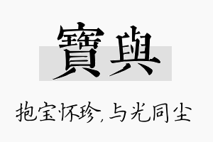 宝与名字的寓意及含义