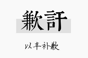 歉讦名字的寓意及含义