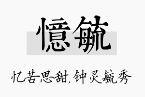 忆毓名字的寓意及含义