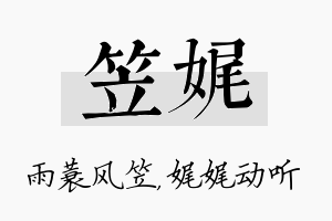 笠娓名字的寓意及含义