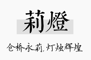 莉灯名字的寓意及含义