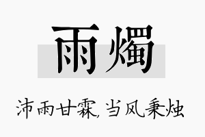 雨烛名字的寓意及含义