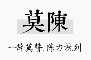 莫陈名字的寓意及含义