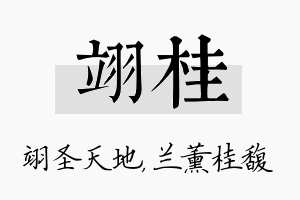 翊桂名字的寓意及含义