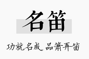 名笛名字的寓意及含义