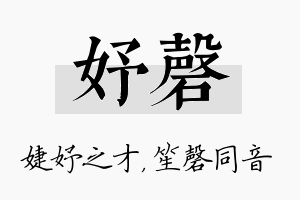 妤磬名字的寓意及含义